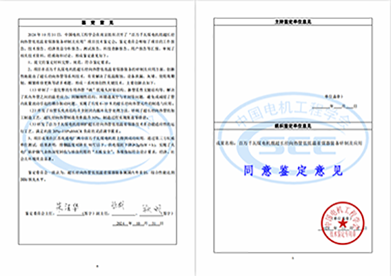 Leading in the world-The Project Result Evaluation has been passed sucessfully on Long Radial Heat Pipe Type Low-temp——Economizer R&D and Application for 1000MW Coal-fired Power Unit, which was finished by Nanjing Shengnuo Heat Pipe Co., Ltd.